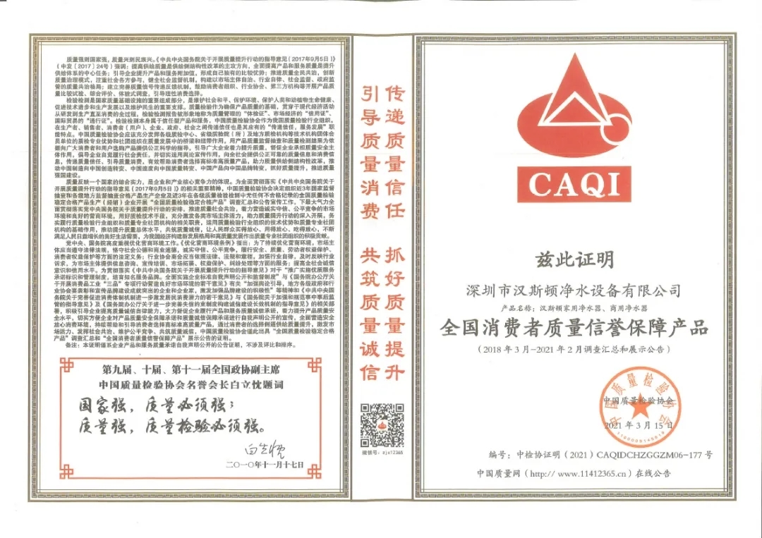 全國消費者質量信譽保障產品