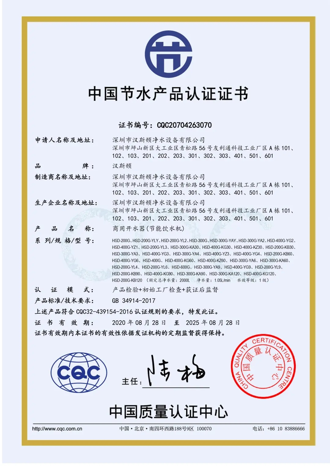 節水產品認證證書