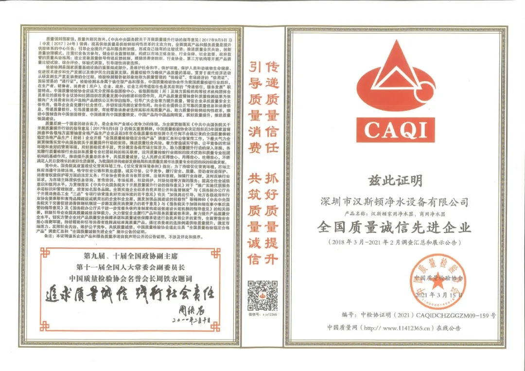 全國質量誠信先進企業