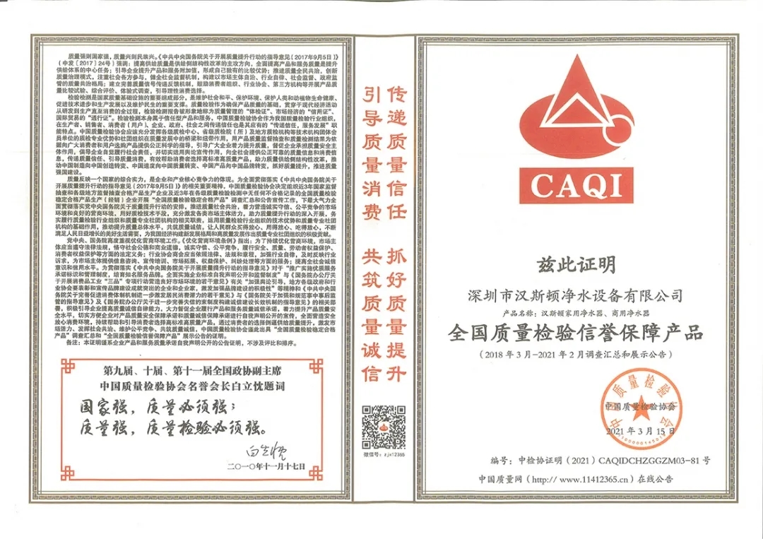 全國質量檢驗信譽保障產品