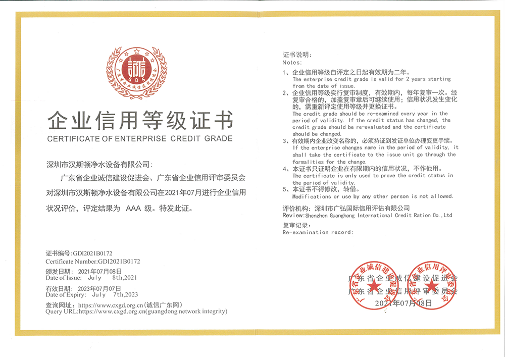 企業信用等級證書AAA級