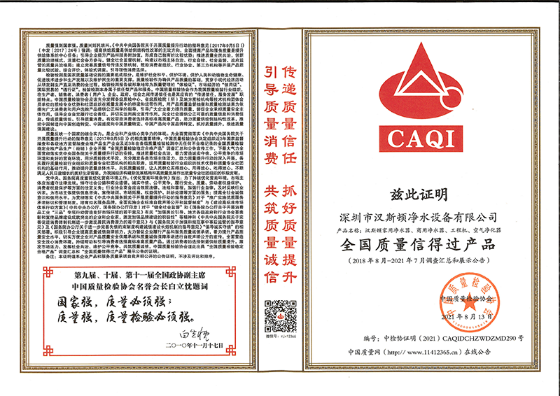 全國質量信得過產品