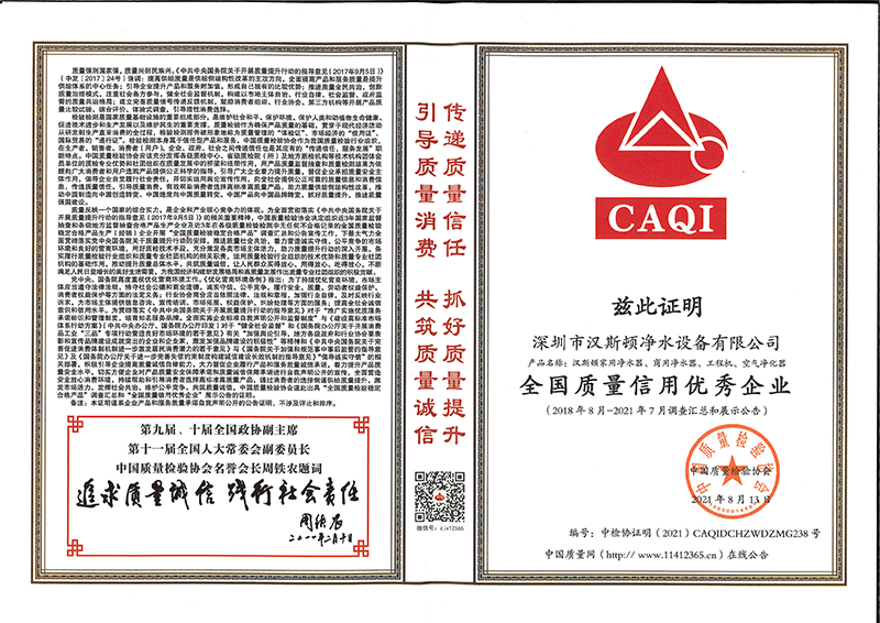 全國質量信用優秀企業