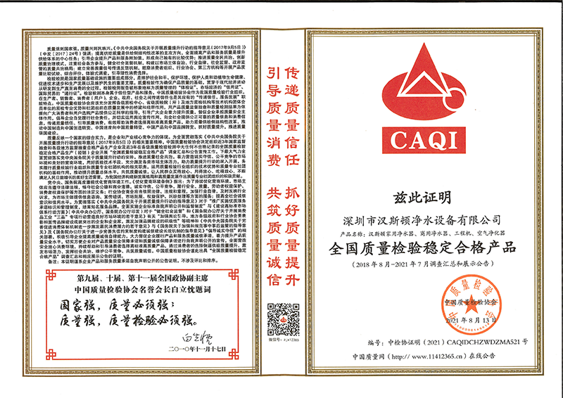 全國質量檢驗穩定合格產品