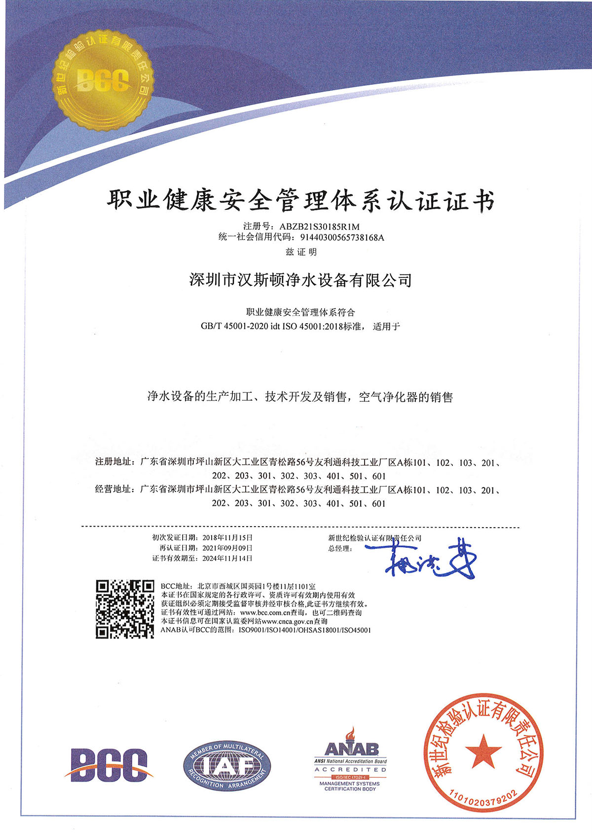 ISO(質量、環境、職業健康安全)管理-2021年-3