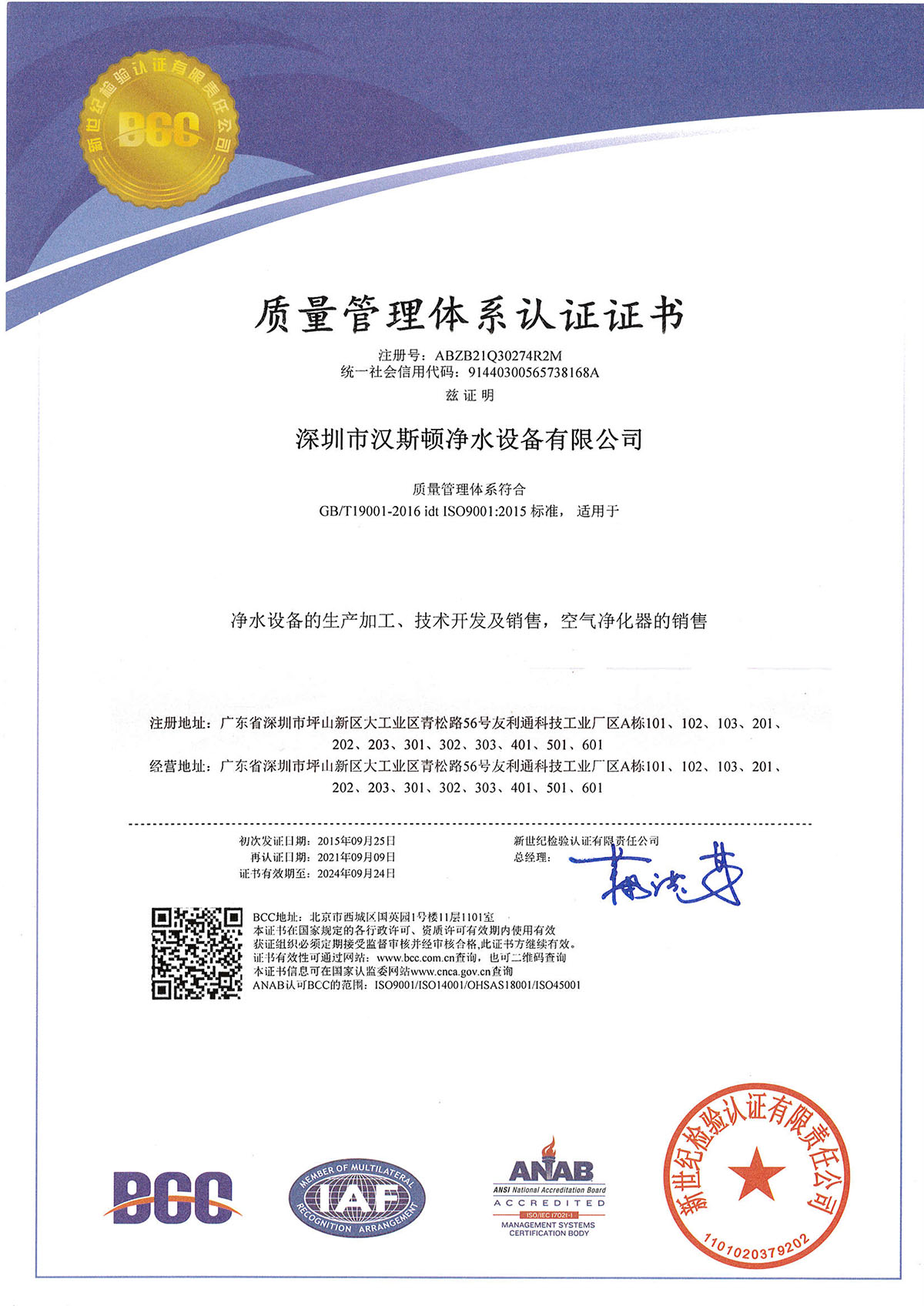 ISO(質量、環境、職業健康安全)管理-2021年-1