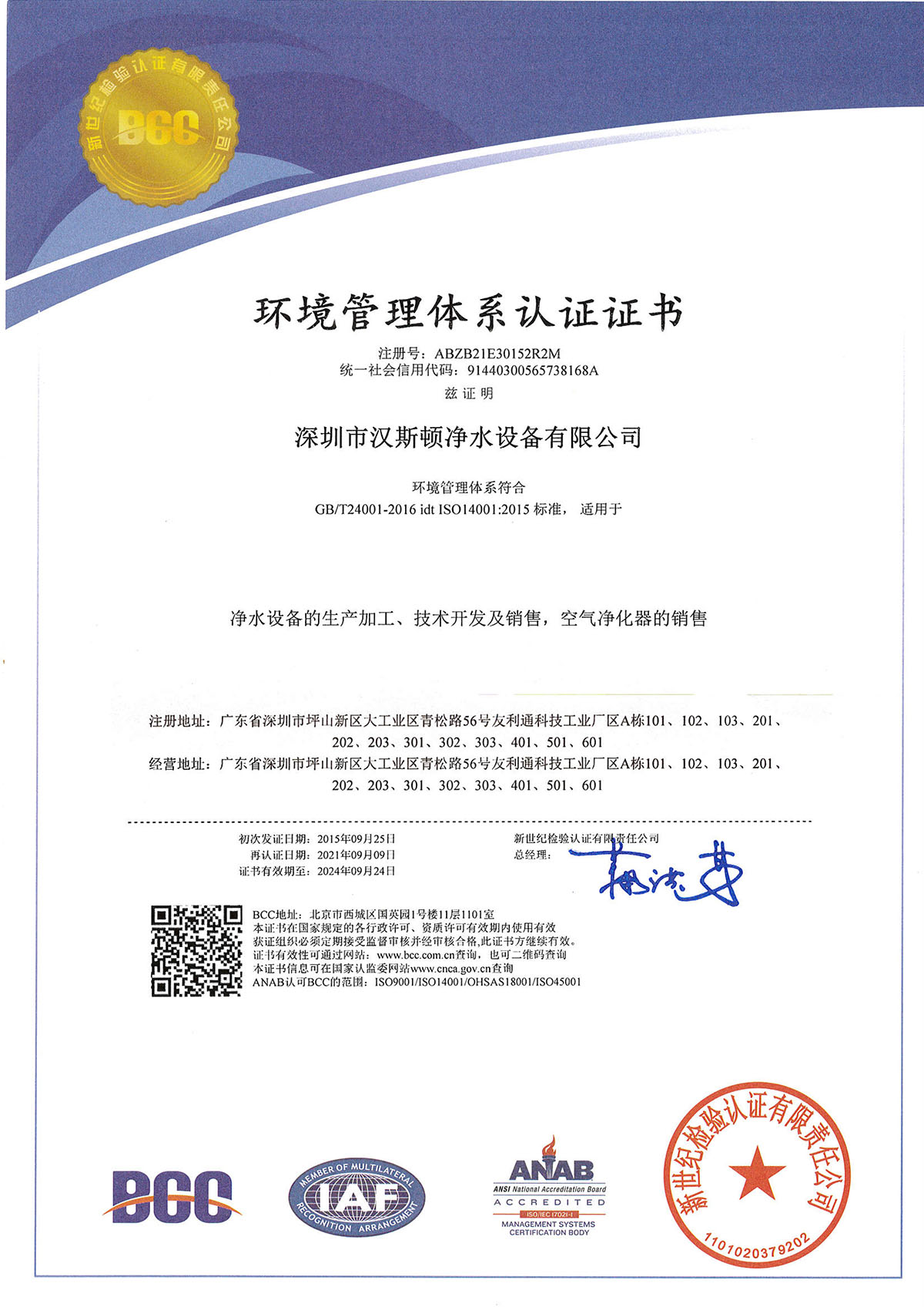 ISO(質量、環境、職業健康安全)管理-2021年-2